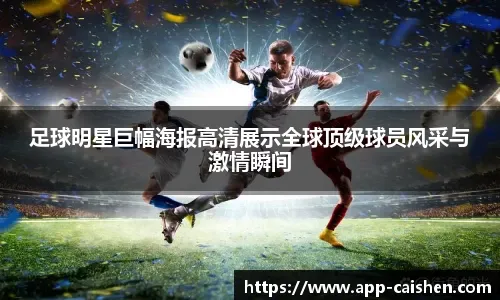 德拉古辛经纪人：球员不考虑离队，不知道转会传闻从何而来